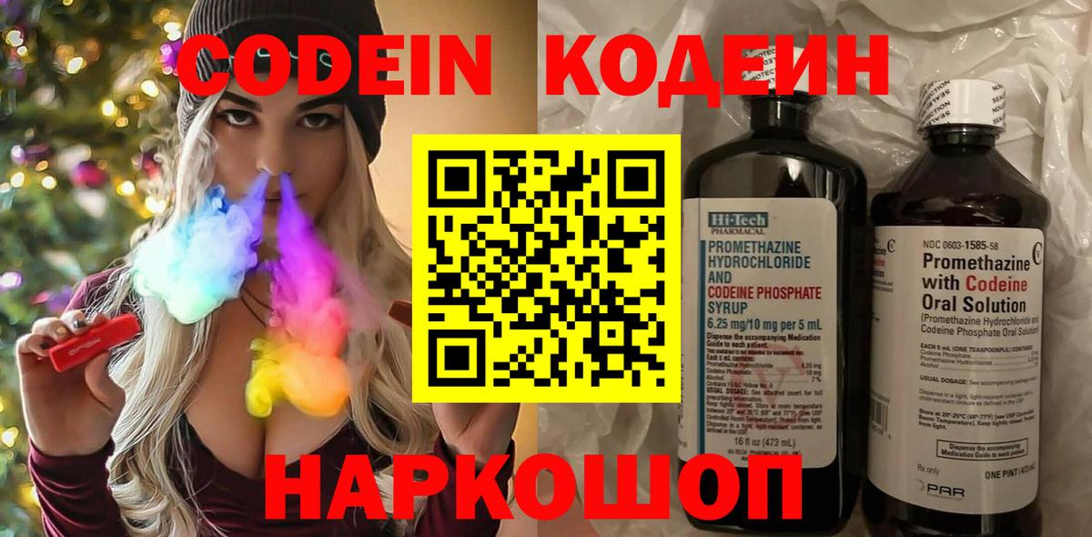 Кодеиновый сироп Lean Purple Drank Советская Гавань