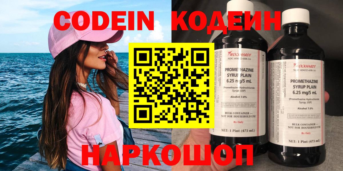 Codein Purple Drank  где можно купить наркотик  Вход с VPN  Советская Гавань  Кодеин напиток Lean (лин) 