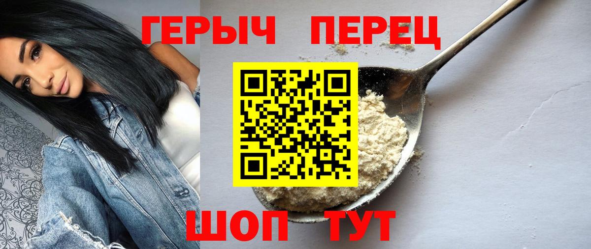 ГЕРОИН  Вход с VPN  Советская Гавань  Героин VHQ 