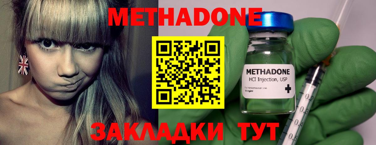 Метадон белоснежный Советская Гавань