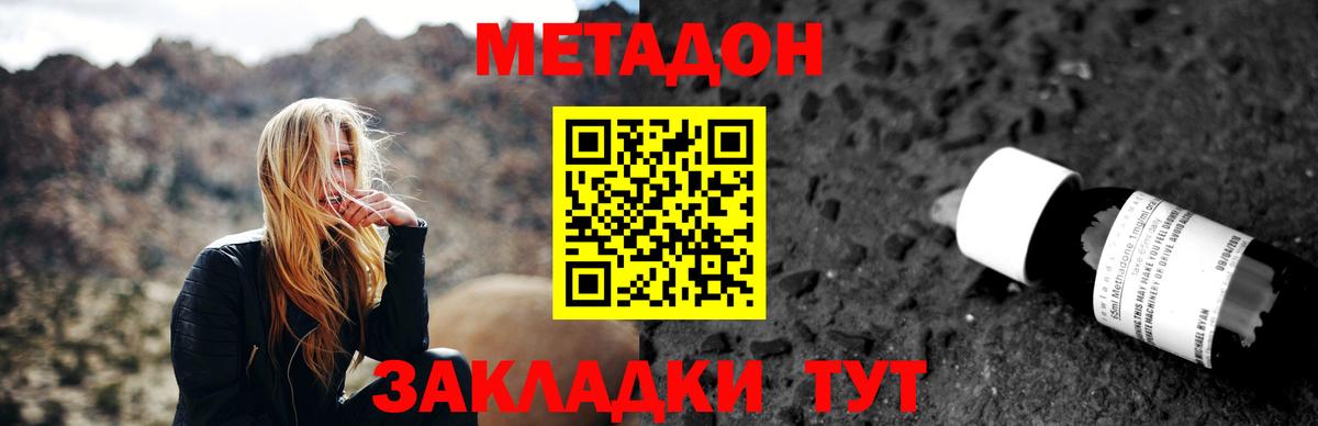 Метадон methadone  Вход с VPN  Советская Гавань  МЕТАДОН кристалл 
