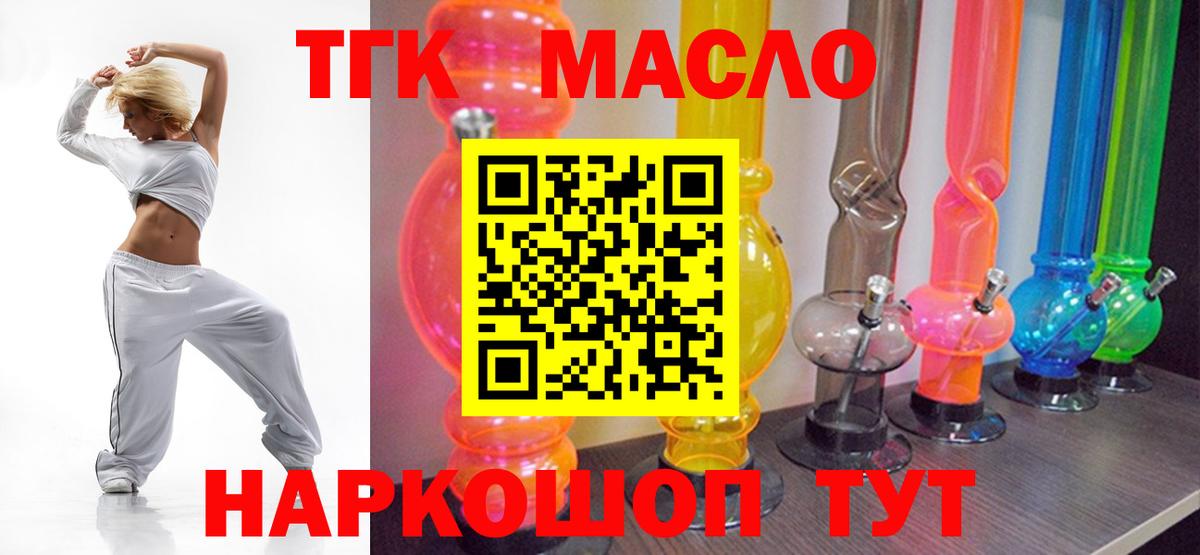 ТГК THC oil Советская Гавань